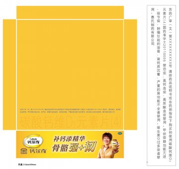 碳酸钙维D3元素片（4）-官方高清创意广告(苏药广审(文)第2012020106号)