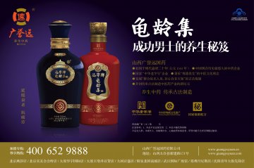 远字牌龟龄集酒官方高清创意广告(晋食健广审(文)第2013060012号)