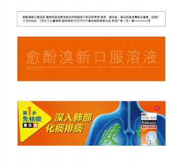 愈酚溴新口服溶液-官方高清创意广告(苏药广审(文)第2014080308号)