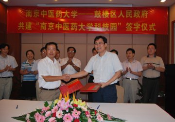 我校与鼓楼区人民政府签署“南京中医药大学科技园”共建协议