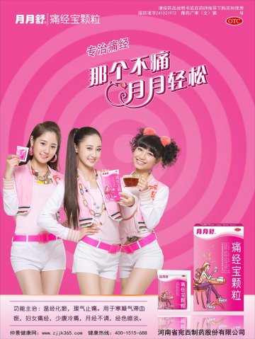 痛经宝颗粒-官方高清创意广告(豫药广审(文)第2014070073号)