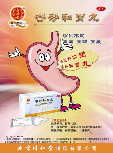 香砂和胃丸-官方高清创意广告(京药广审(文)第2013010037号)