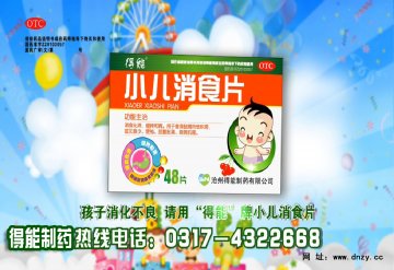 小儿消食片-官方高清创意广告(冀药广审(文)第2014010001号)