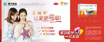 左炔诺孕酮片-毓婷官方高清创意广告(京药广审(文)第2014050359号)