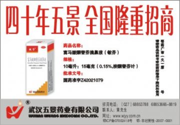 富马酸酮替芬滴鼻液-敏芬(国药准字H42021079)精美广告图欣赏