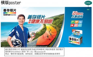善存银片-官方高清创意广告(苏药广审(文)第2013050242号)