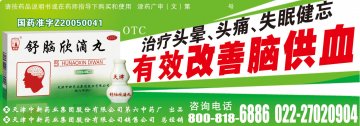 舒脑欣滴丸-官方高清创意广告(津药广审(文)第2014060102号)