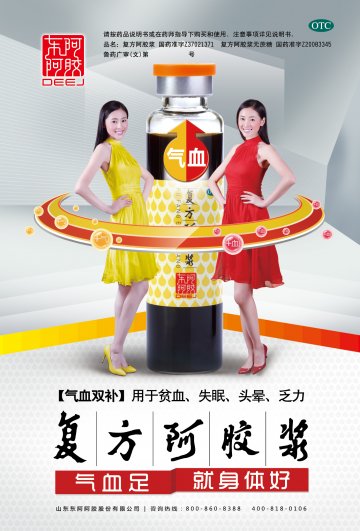 复方阿胶浆-官方高清创意广告(鲁药广审(文)第2013070188号)