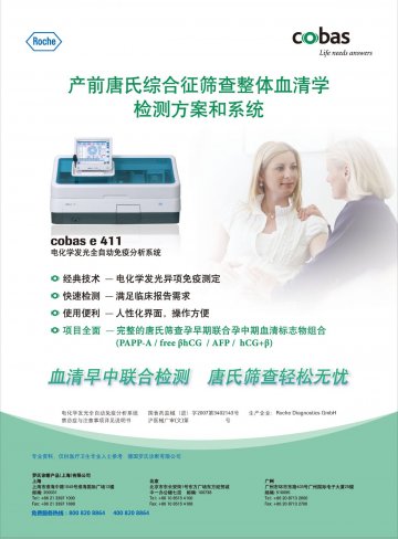 电化学发光全自动免疫分析系统-官方高清创意广告(沪医械广审(文)第2011030129号)