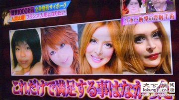 惊奇！日本妹30次整容成活芭比娃娃