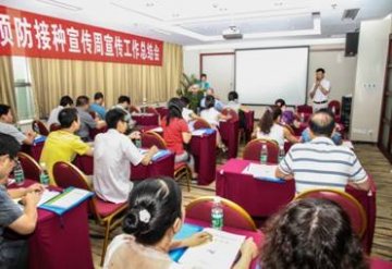 2012年预防接种宣传周宣传工作总结会在成都召开