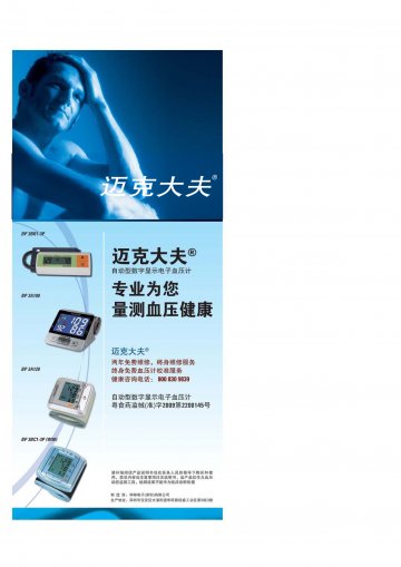 自动型数字显示电子血压计-官方高清创意广告(粤医械广审(文)第2012100167号)