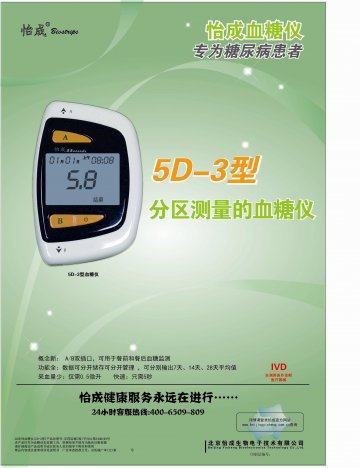 5D系列血糖仪（5D-3型）-康泰血糖仪官方高清创意广告()