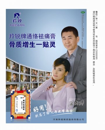 通络祛痛膏-官方高清创意广告(豫药广审(文)第2011070120号)