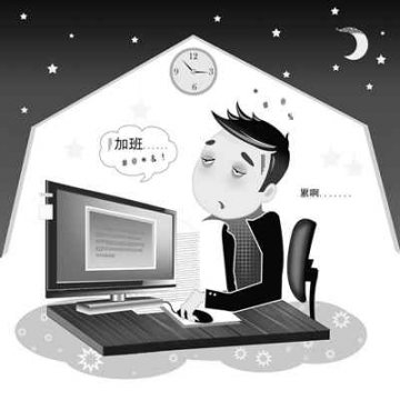 职业人群须警惕身体“透支” 要工作也要健康