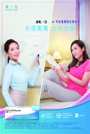 软性亲水接触镜-清朗一日官方高清创意广告()