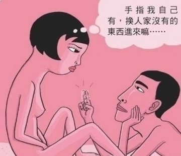 漫画图解：疯狂的“第一次”爱爱
