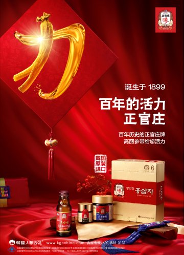 正官庄牌高丽参膏等官方高清创意广告(沪食健广审(文)第2013110114号)