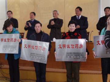 我市表彰2007年度文明诚信药店（药房）