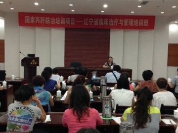 辽宁省举办国家丙肝防治项目培训班