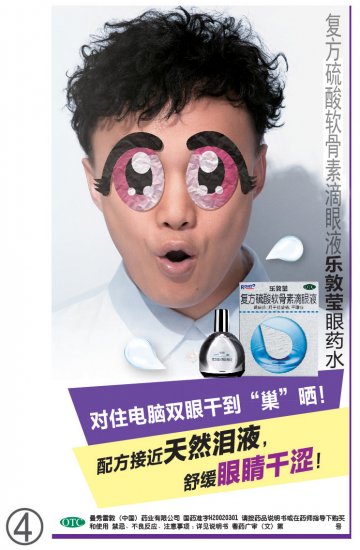 复方硫酸软骨素滴眼液-乐敦莹官方高清创意广告(粤药广审(文)第2014040231号)