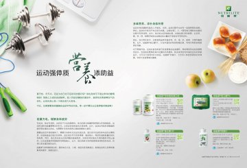 纽崔莱牌倍立健片等4个产品官方高清创意广告(粤食健广审(文)第2014020128号)