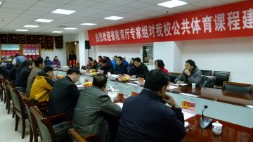 我校公共体育课程现场考核评估工作圆满结束
