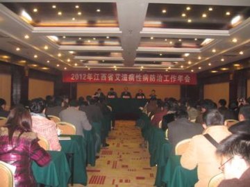 2012年江西省艾滋病性病防治工作年会在南昌召开
