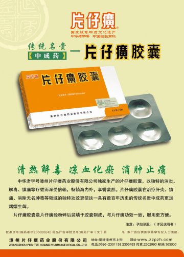 片仔癀胶囊-官方高清创意广告(闽药广审(文)第2012080057号)