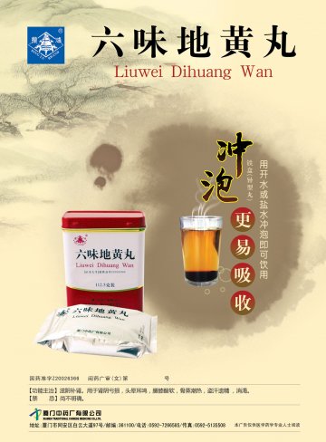 六味地黄丸-官方高清创意广告(闽药广审(文)第2014060026号)