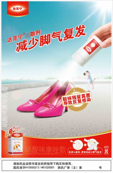硝酸咪康唑乳膏 硝酸咪康唑散-达克宁官方高清创意广告(陕药广审(文)第2011080395号)