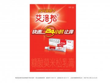 糠酸莫米松乳膏-艾洛松官方高清创意广告(沪药广审(文)第2013010018号)