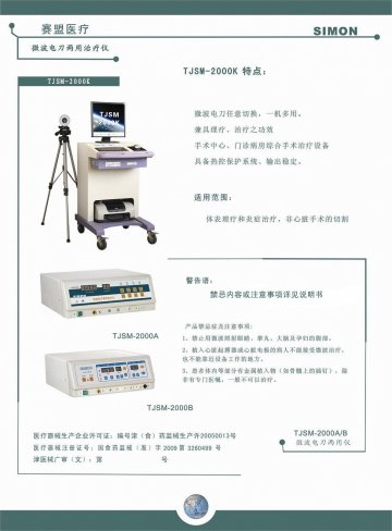 微波电刀两用治疗仪-官方高清创意广告(津医械广审(文)第)
