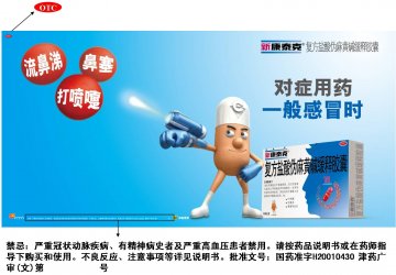 复方盐酸伪麻黄碱缓释胶囊-官方高清创意广告(津药广审(文)第2012020010号)