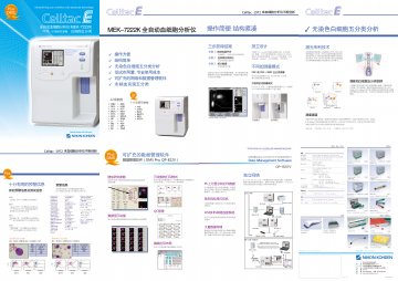 全自动血细胞分析仪-Celltac E官方高清创意广告(沪医械广审(文)第2014080710号)
