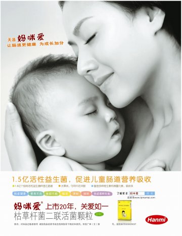 枯草杆菌二联活菌颗粒-妈咪爱官方高清创意广告(京药广审(文)第2013010020号)