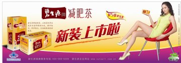 碧生源牌减肥茶官方高清创意广告(京食健广审(文)第2011010023号)
