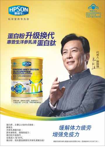 惠普生牌洋参乳清蛋白肽粉（香草口味）官方高清创意广告(桂食健广审(文)第2013010001号)
