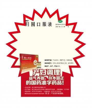 归圆口服液-官方高清创意广告(浙药广审(文)第2013080135号)