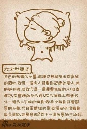 大字型睡姿