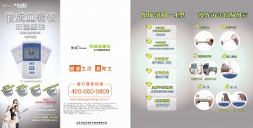 血糖血酮体测试仪（5DT-4型）、5D血糖试条、血酮体试条（TBS-1型）-5秒血糖试条官方高清创意广告(京医械广审(文