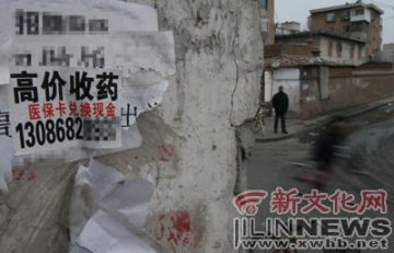 记者调查医保卡兑换现金黑链