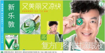 复方门冬维甘滴眼液-新乐敦官方高清创意广告(粤药广审(文)第2012080351号)
