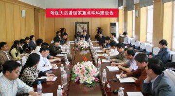 学校召开后备国家重点学科建设会议