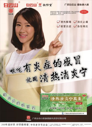 清热消炎宁胶囊-官方高清创意广告(粤药广审(文)第2014030126号)