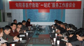 旬阳县民政局召开医疗救助“一站式”服务工作座谈会