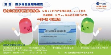 缬沙坦氢氯噻嗪胶囊-官方高清创意广告(鲁药广审(文)第2012010013号)
