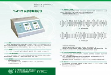 TAFC型 温热中频电疗仪-官方高清创意广告()