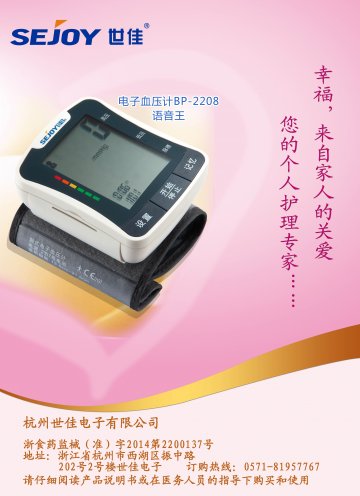 腕式电子血压计-BP-2208官方高清创意广告()