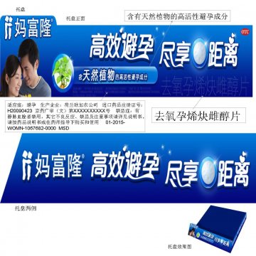 去氧孕烯炔雌醇片-妈富隆官方高清创意广告(京药广审(文)第2013010046号)